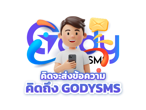 ส่งข้อความ